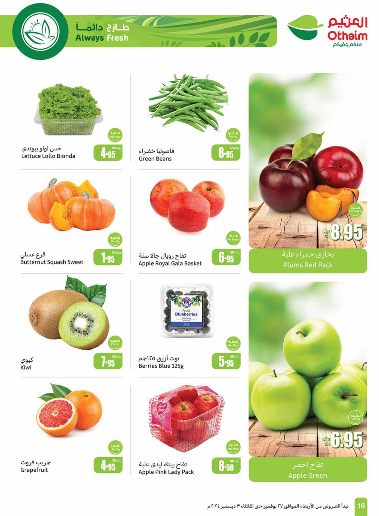 abdullah-alothaim-markets offers from 27nov to 30nov 2024 عروض أسواق عبد الله العثيم من 27 نوفمبر حتى 30 نوفمبر 2024 صفحة رقم 16